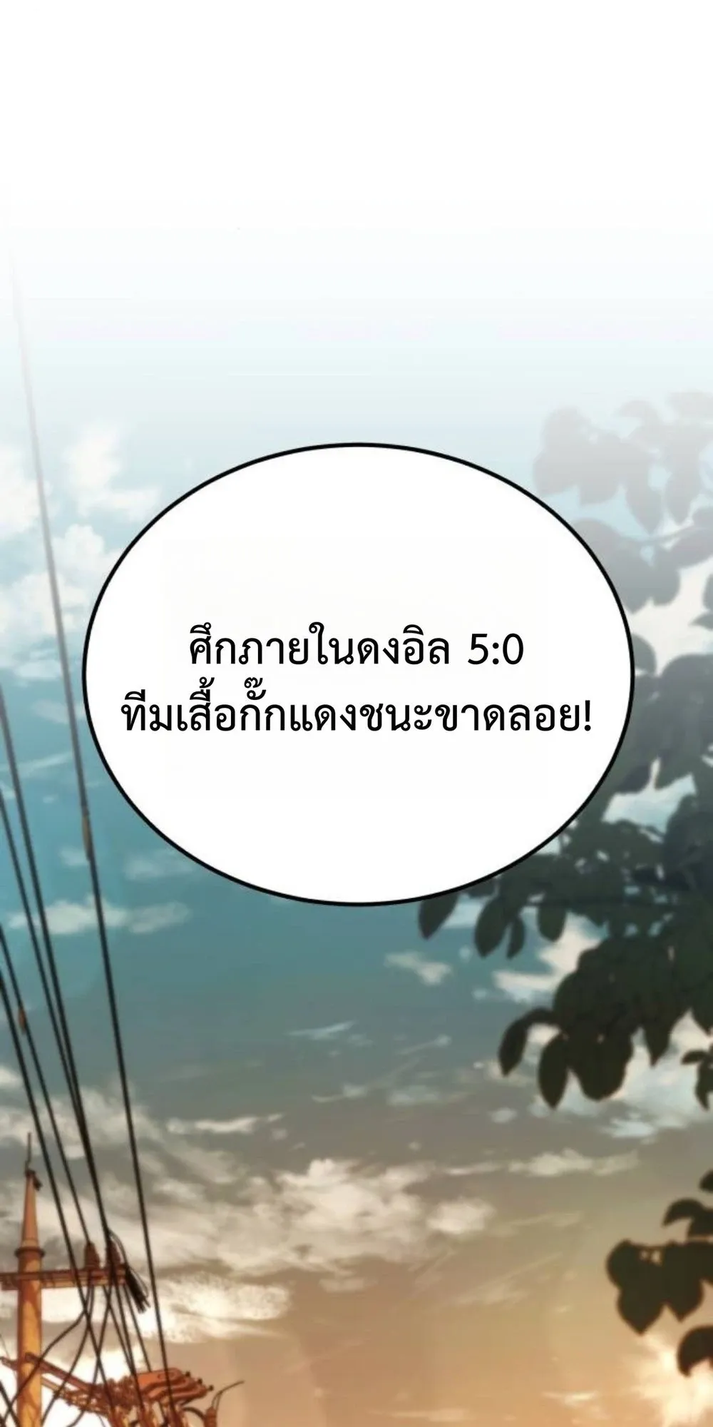 The Genius Midfielder’s Passes Are Special ตอนที่ 3 หน้า 41