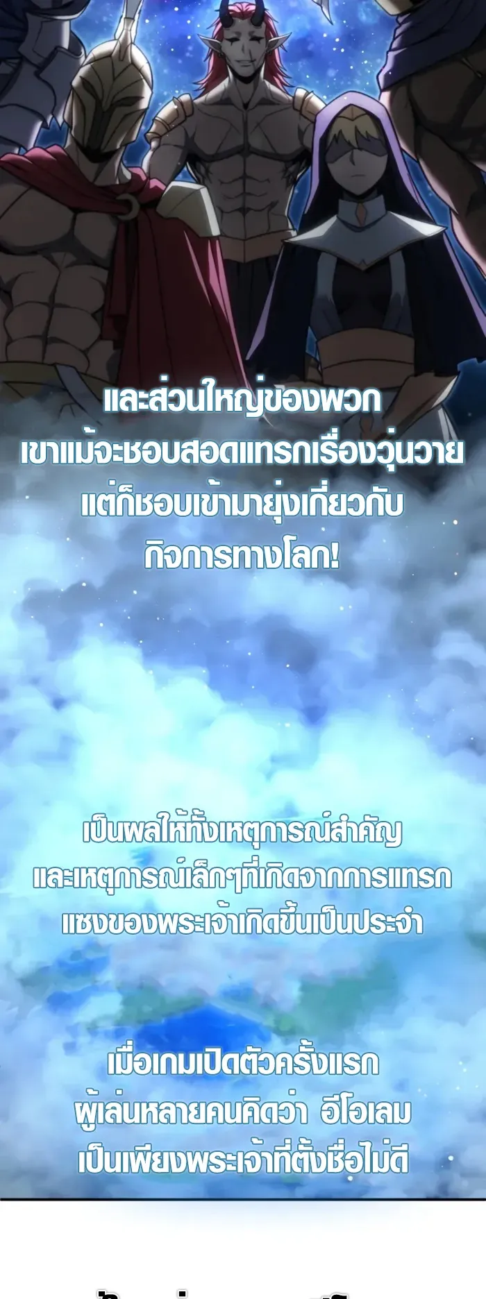 God-Tier Extra’s Ultimate Guide ตอนที่ 2 หน้า 70