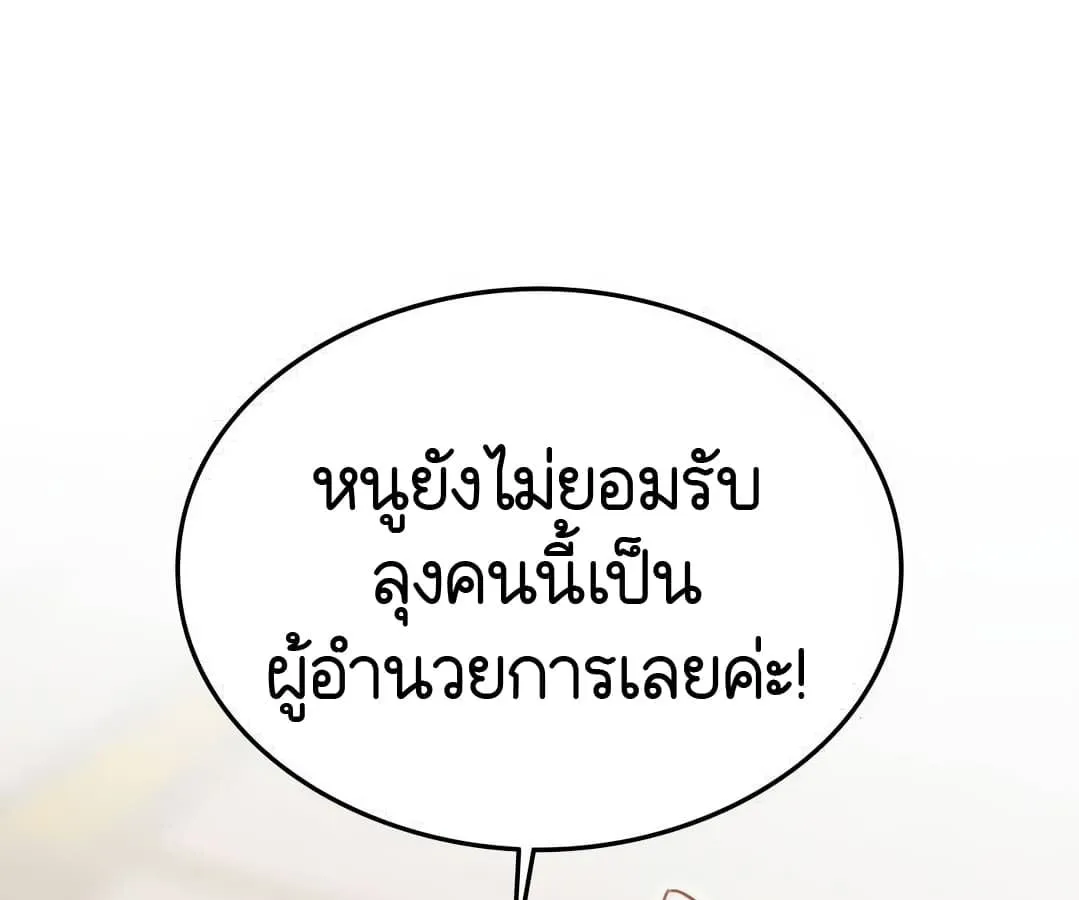 Shinsu Kindergarten ตอนที่ 4 หน้า 106