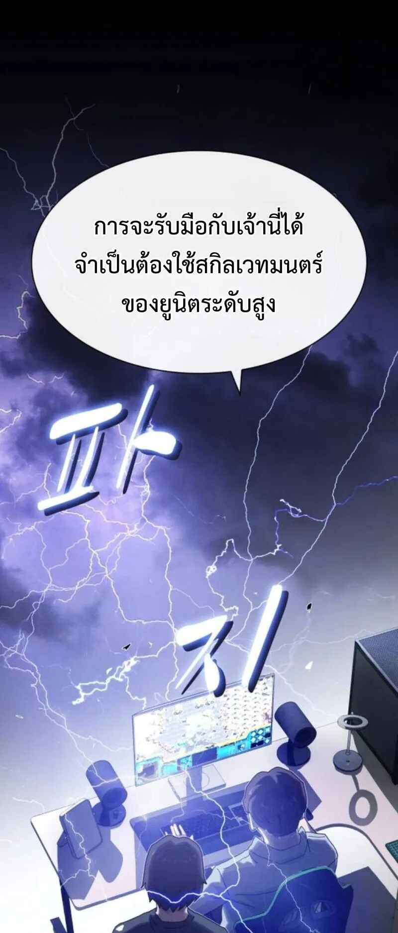 The Genius Who Sees Through the World ตอนที่ 42 หน้า 116