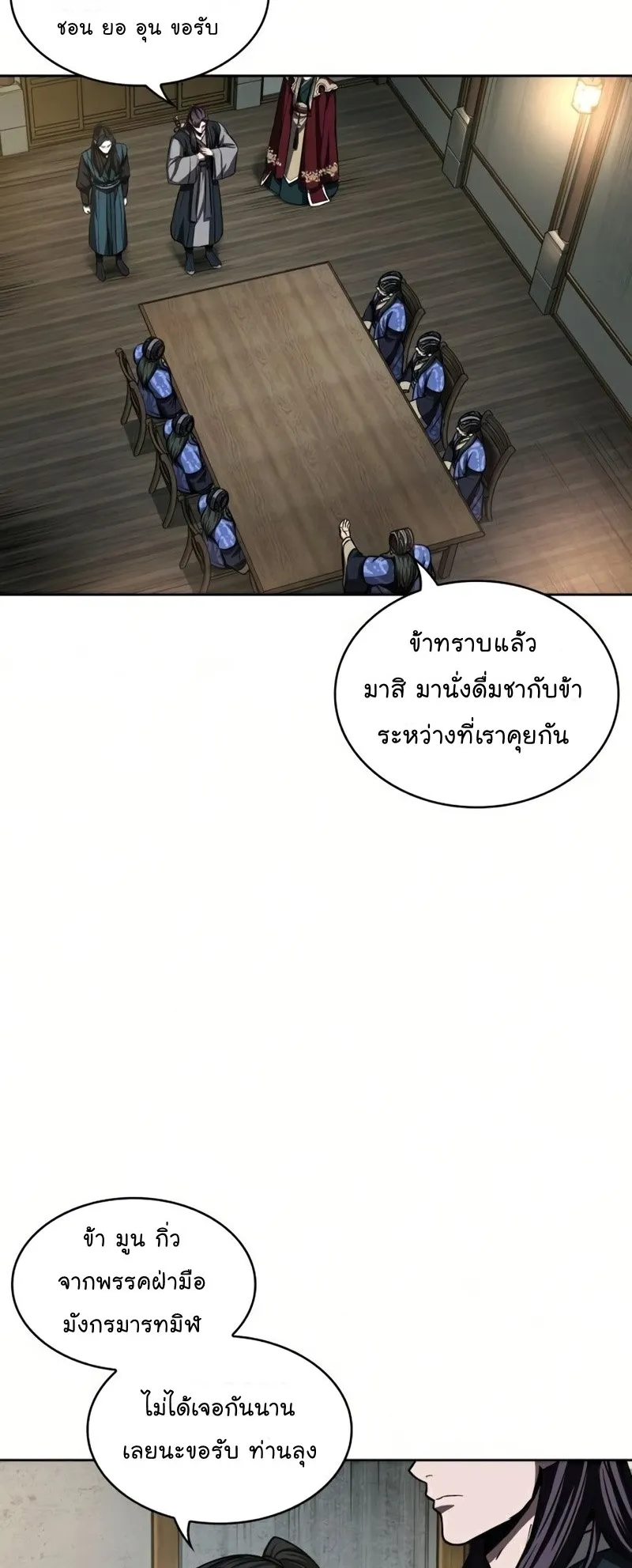 Nano Machine Chapter 88 หน้า 51