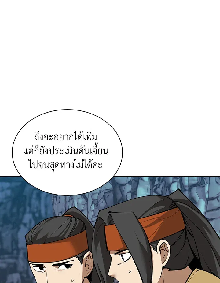 Overgeared ตอนที่ 264 หน้า 90
