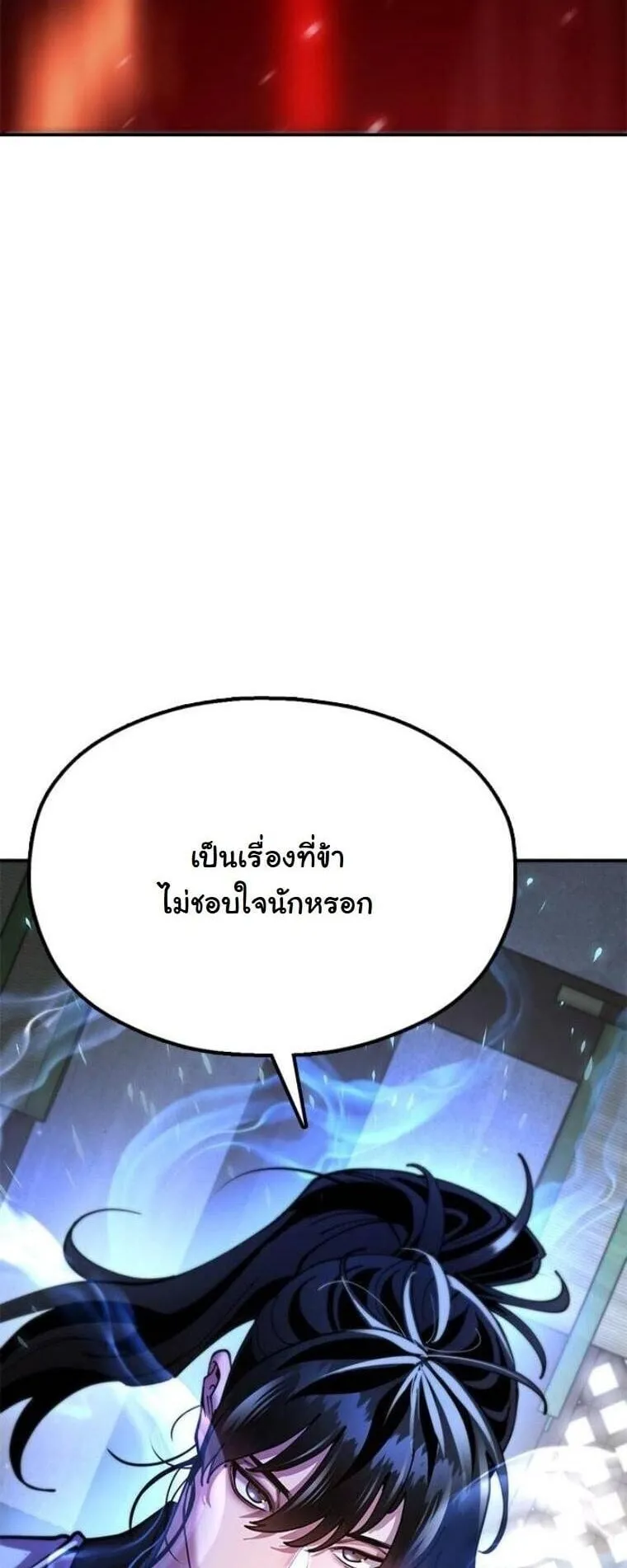 Chronicles of the Lazy Sovereign ตอนที่ 14 หน้า 7