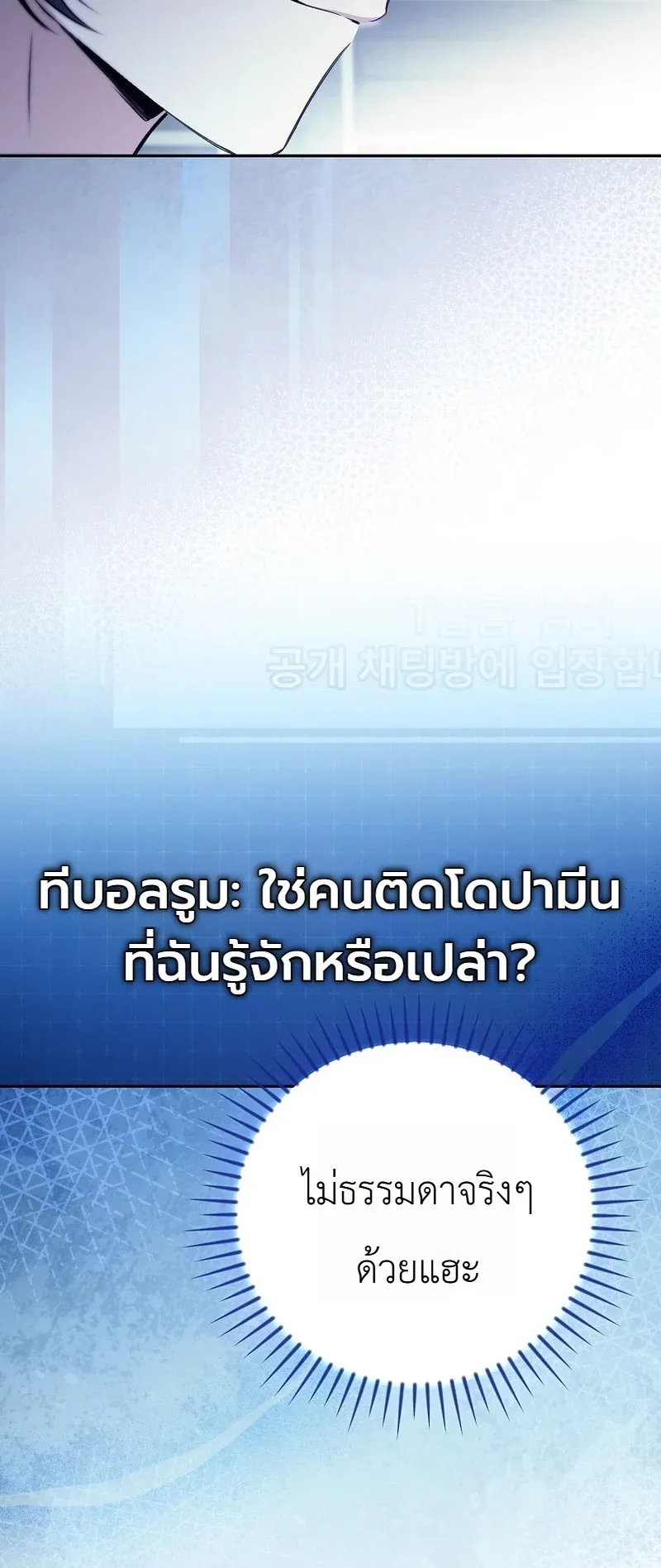 The Apocalypse Needs a Pro ตอนที่ 8 หน้า 10