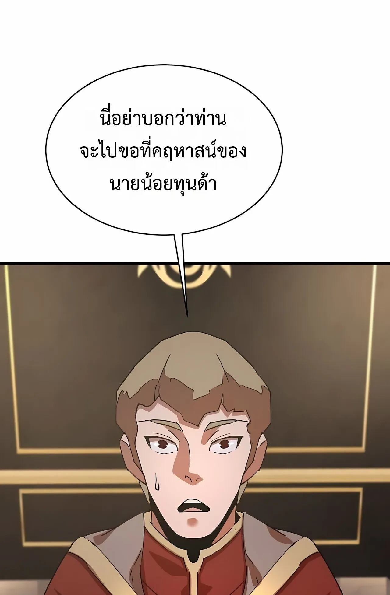 The Genius Mage Who Uses His Fists ตอนที่ 31 หน้า 143