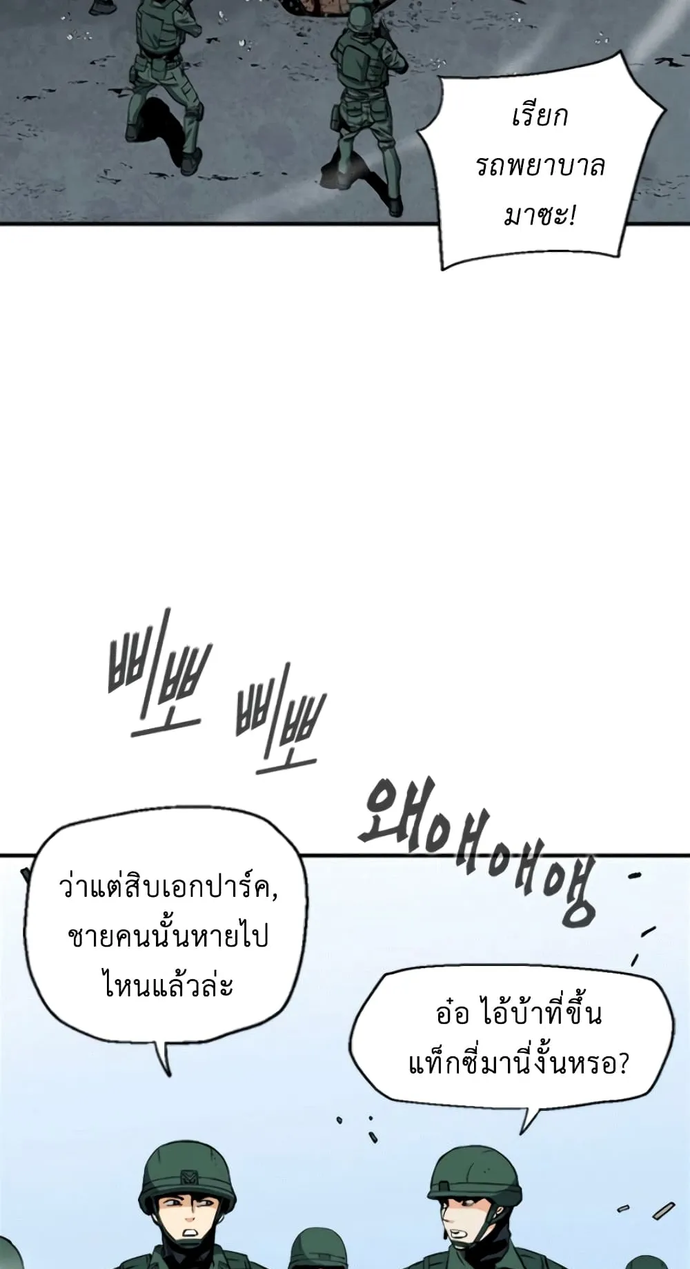 The Druid of Seoul Station ตอนที่ 6 หน้า 50