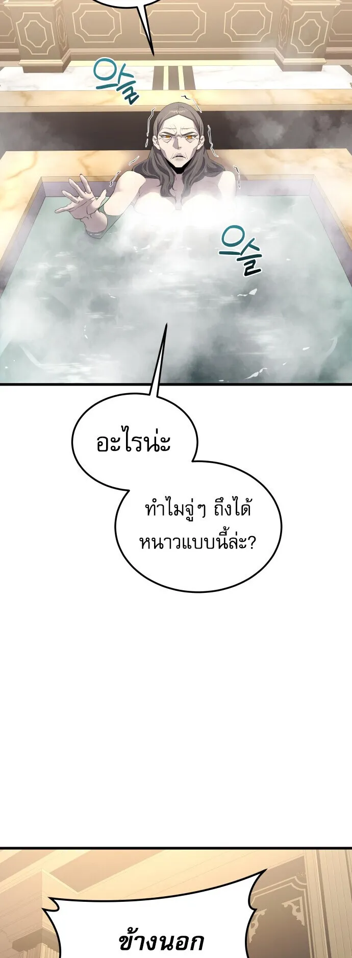 The Genius Mage Who Uses His Fists ตอนที่ 61 หน้า 56