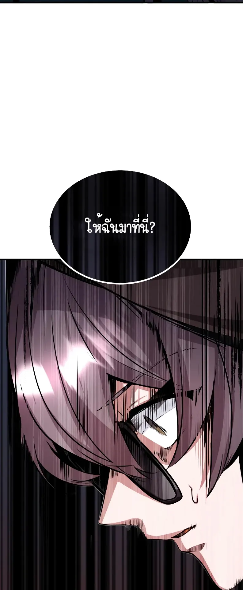 The Academy’s Undercover Professor ตอนที่ 4 หน้า 77