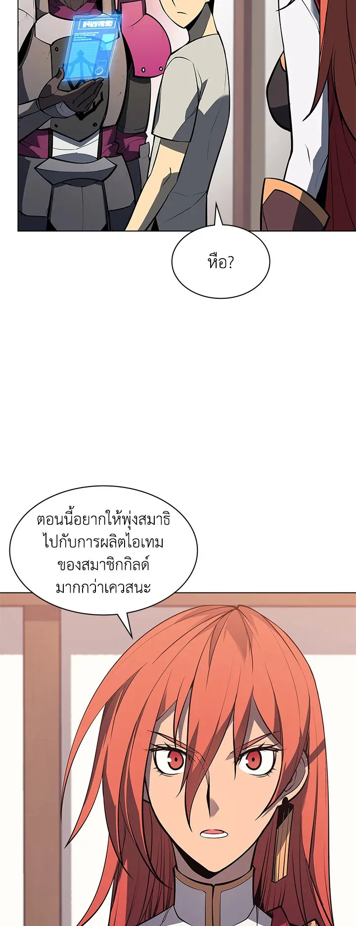 Overgeared ตอนที่ 79 หน้า 52