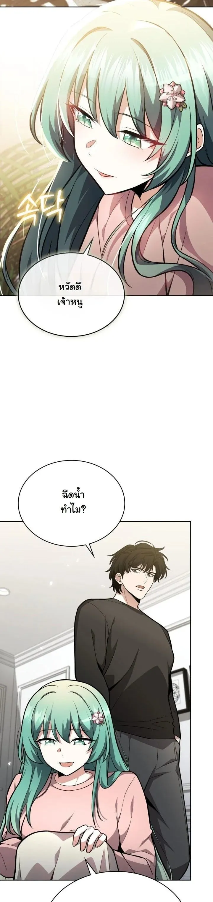 Kidnapped Dragon ตอนที่ 9 หน้า 55