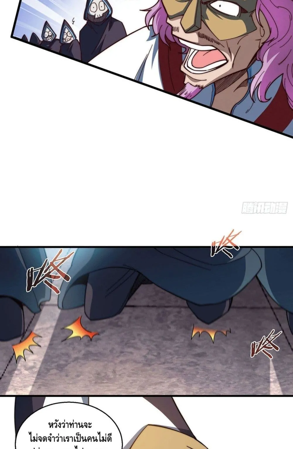 Invincible at The Start ตอนที่ 5 หน้า 63