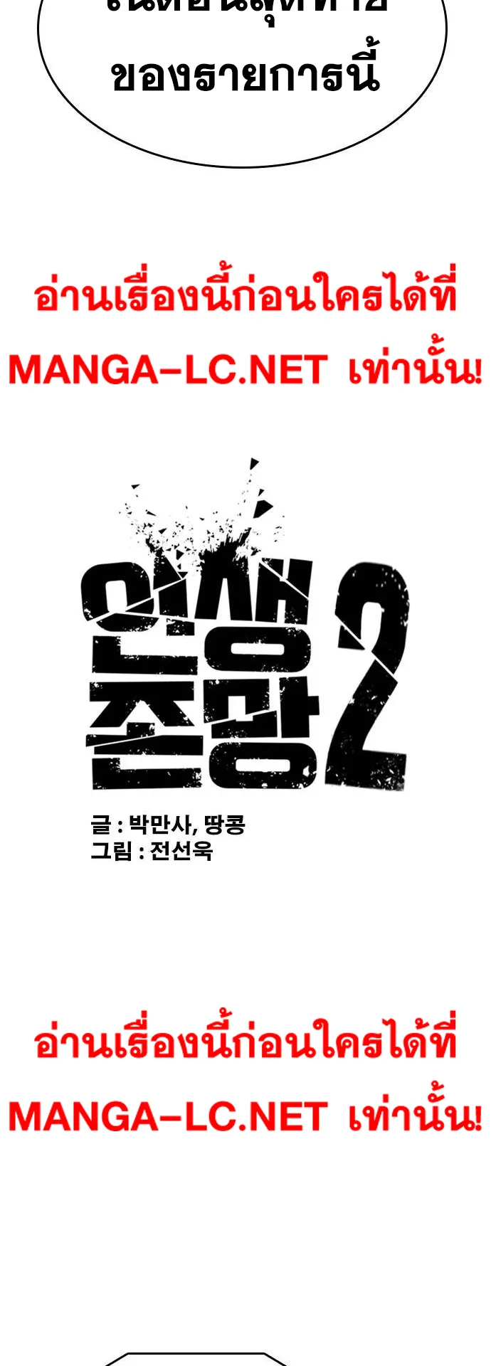 Loser Life 2 ตอนที่ 16 หน้า 29