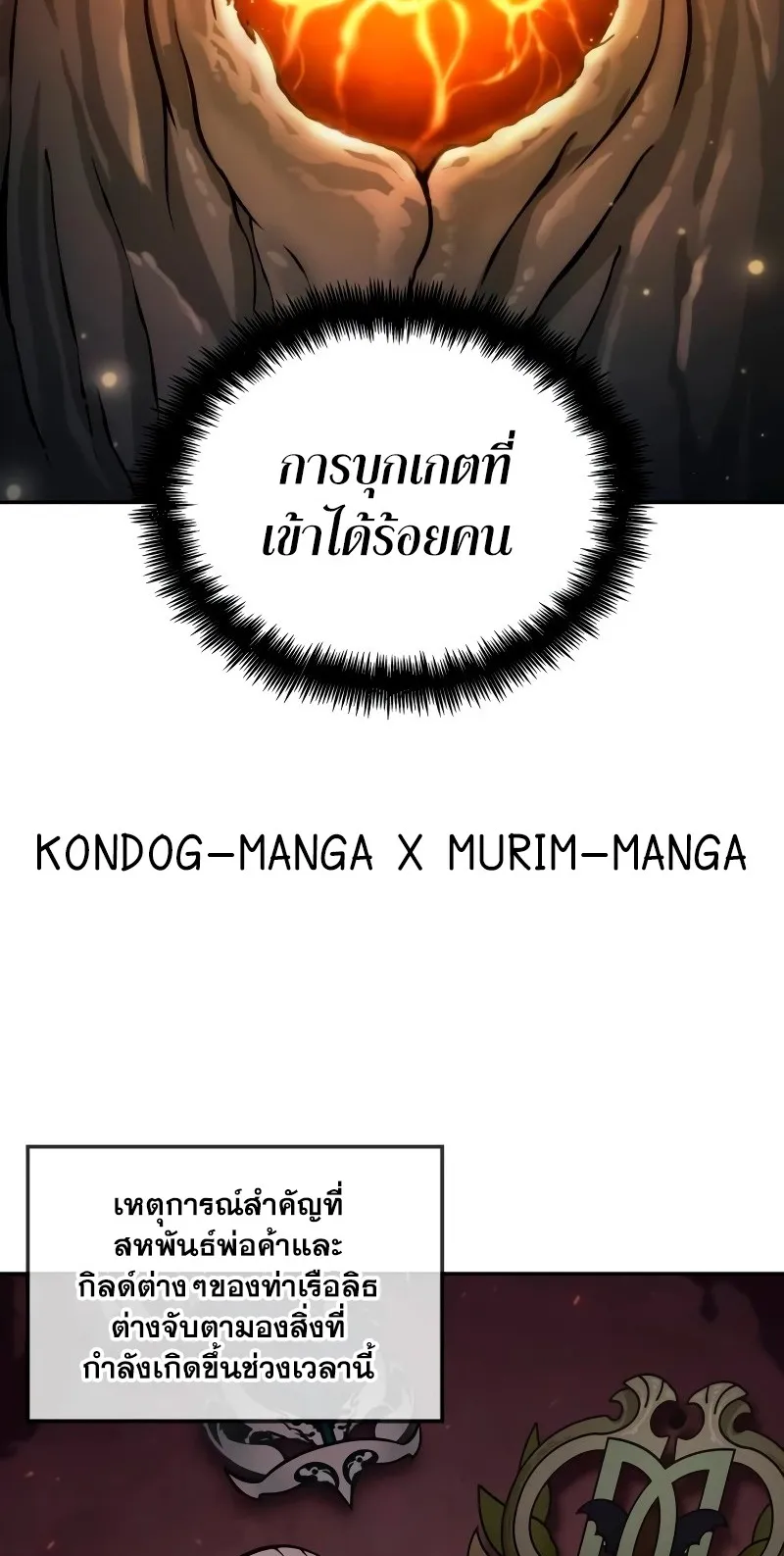 The Last Adventurer ตอนที่ 4 หน้า 71