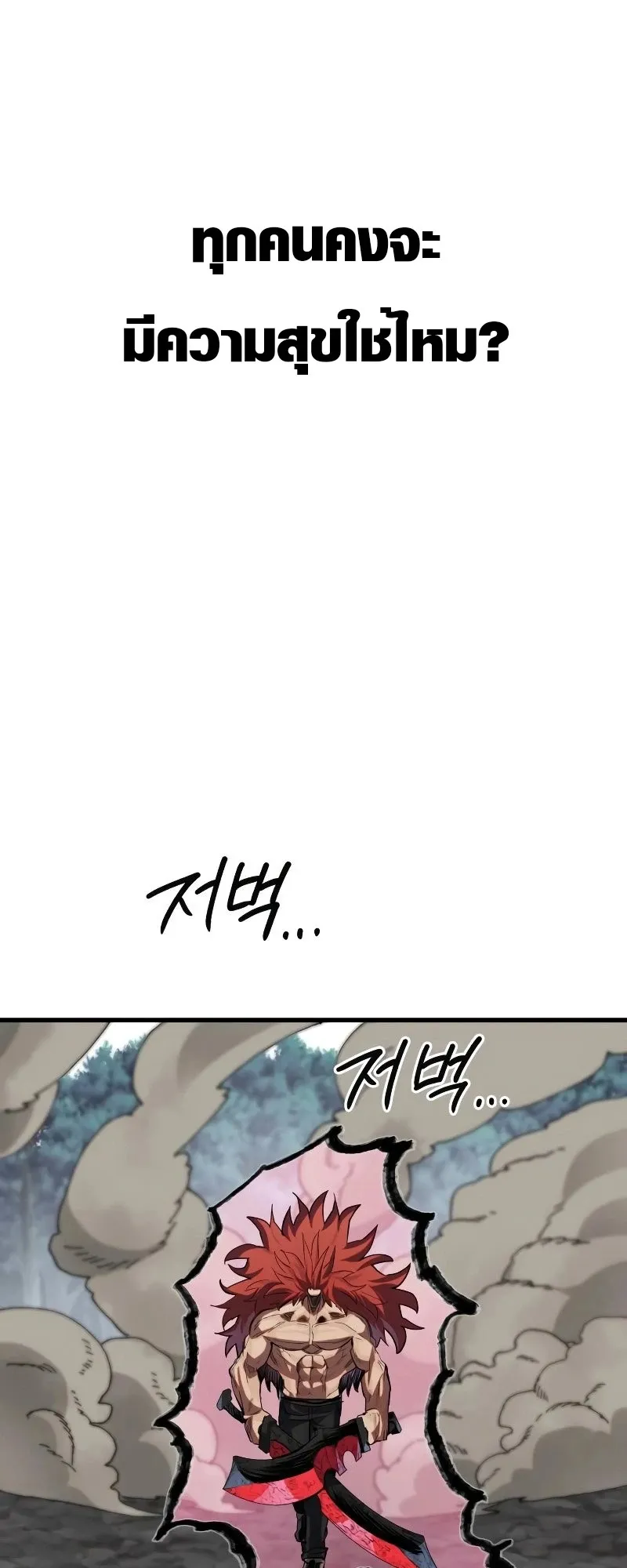 The Hero of the Heart Sword ตอนที่ 22 หน้า 58
