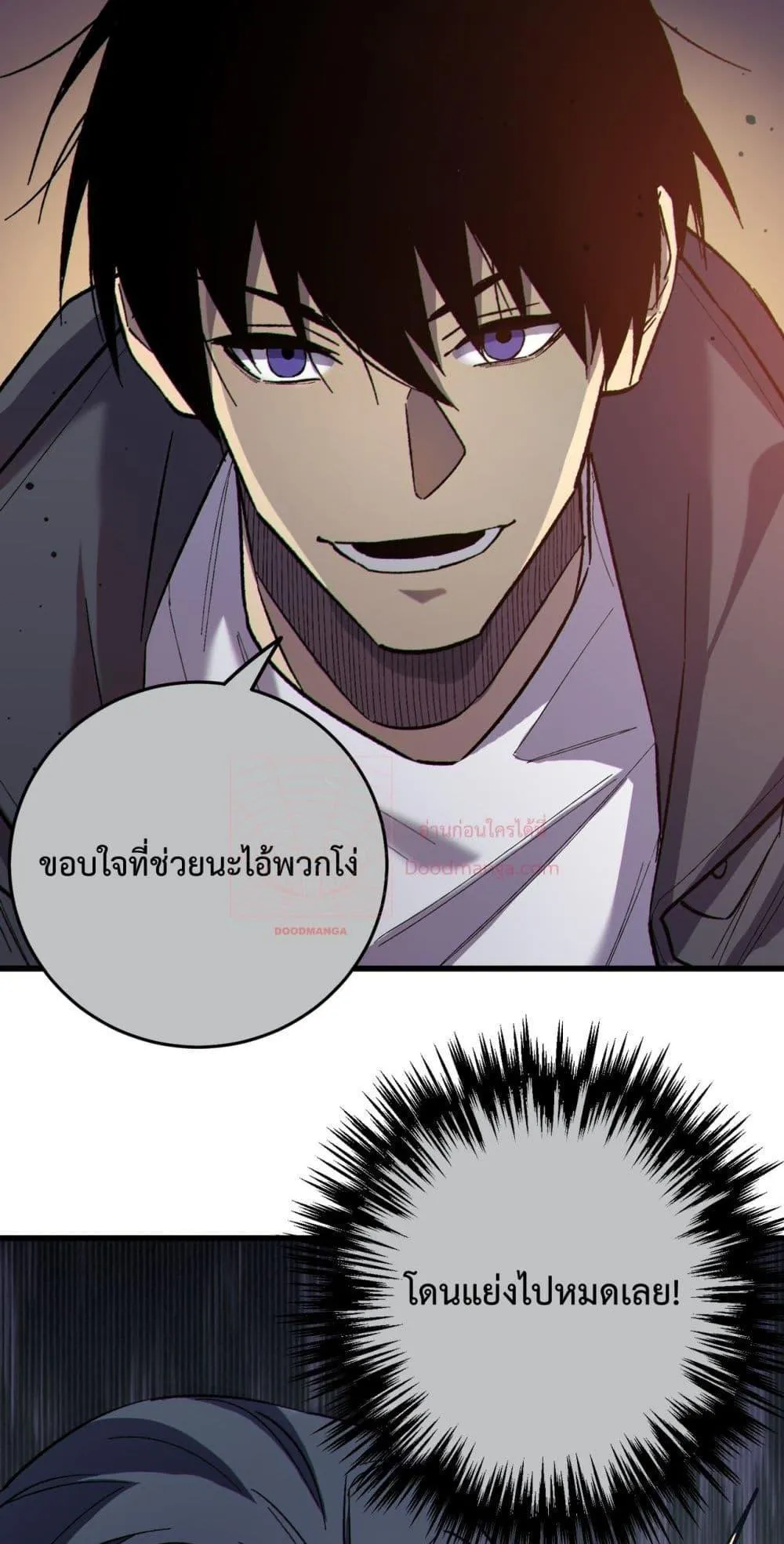 My Passive Skills Are Invincible ตอนที่ 8 หน้า 80