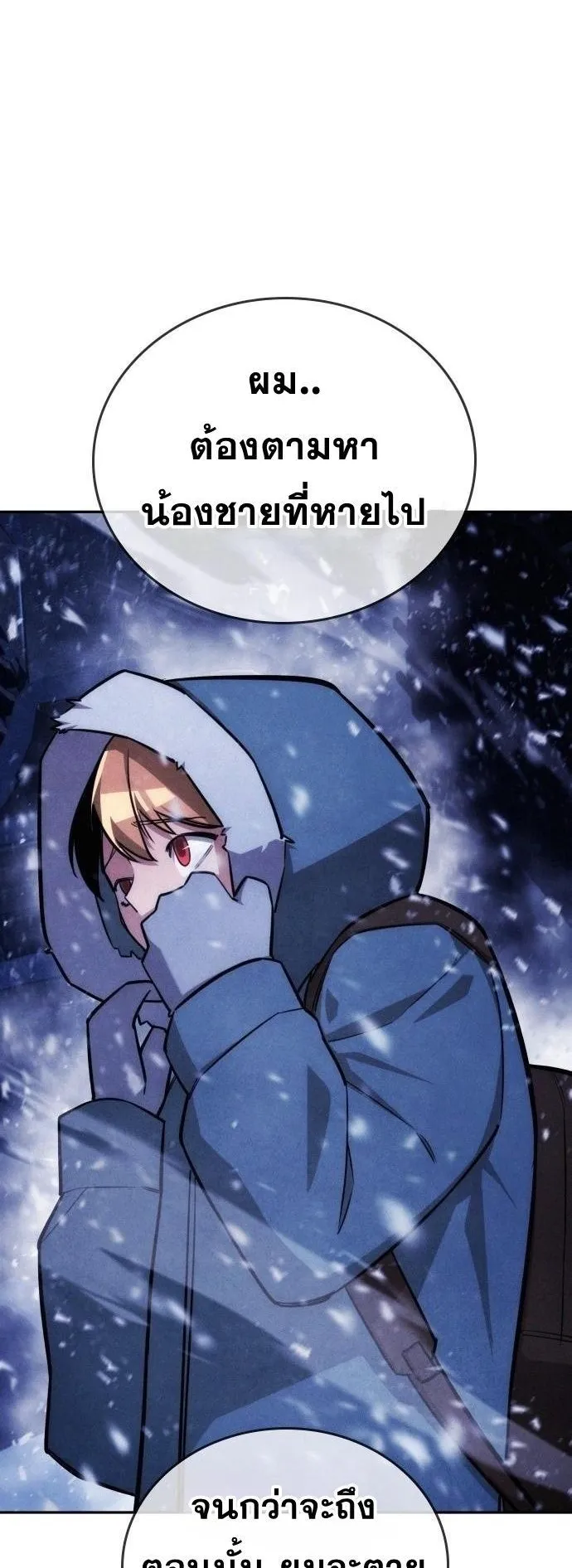 The Regressor Only Protects Me ตอนที่ 20 หน้า 62