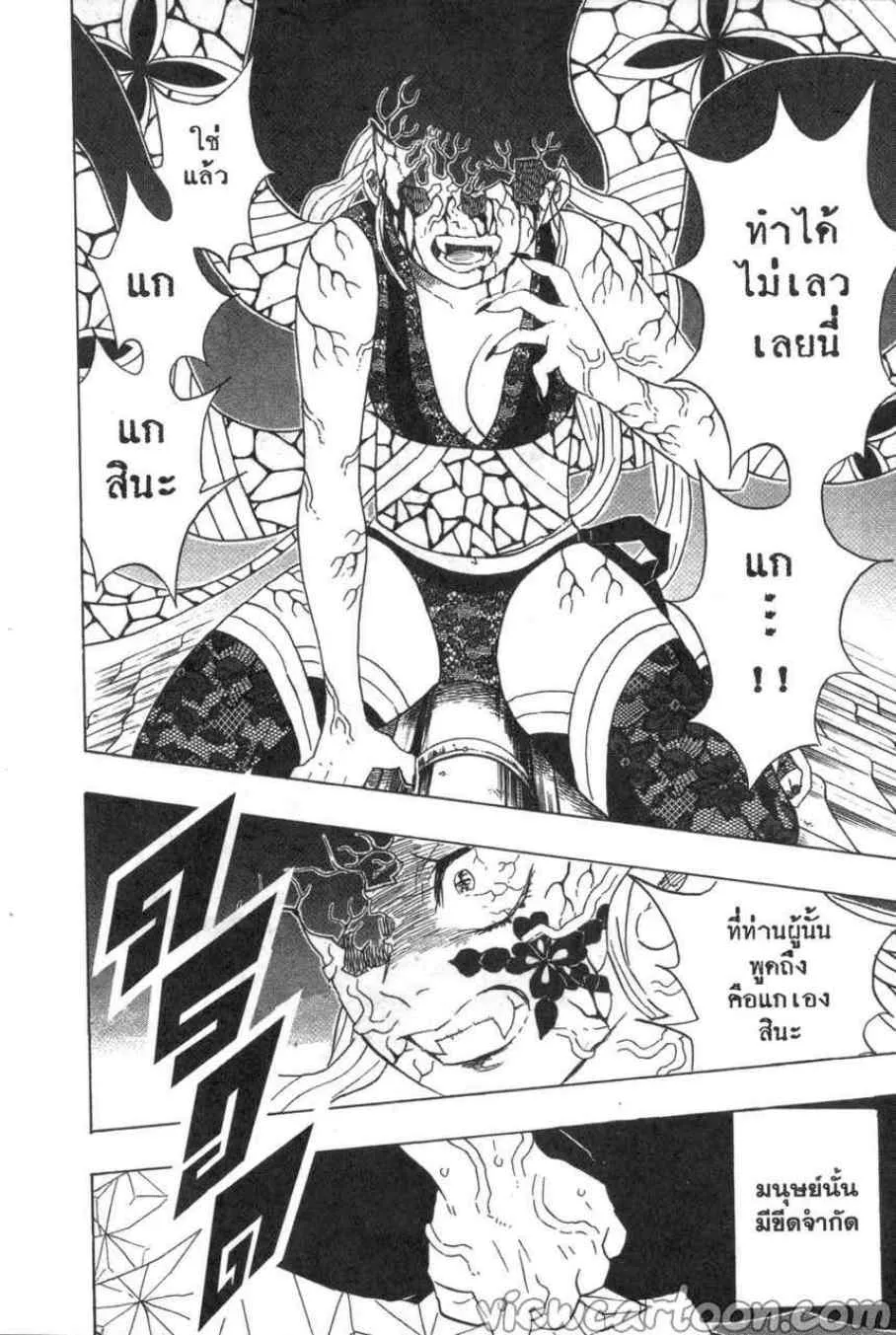 Kimetsu no yaiba ตอนที่ 82 หน้า 18