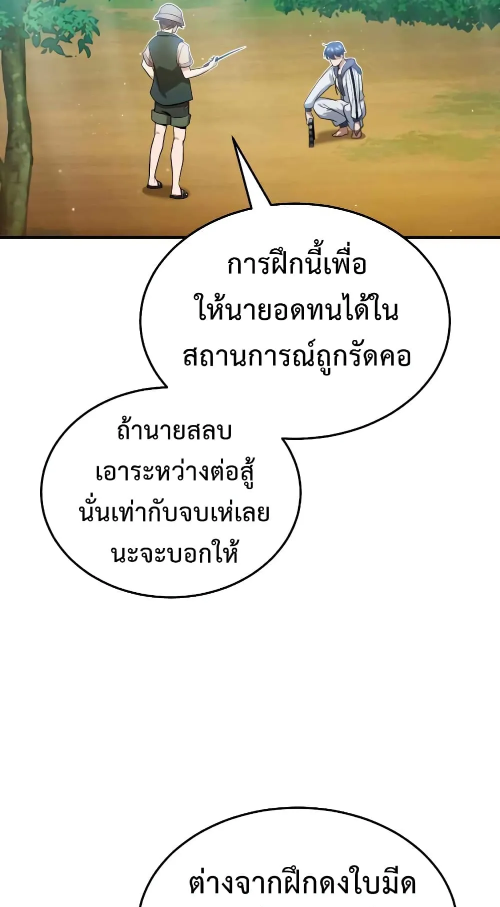 Genius of the Unique Lineage ตอนที่ 3 หน้า 97