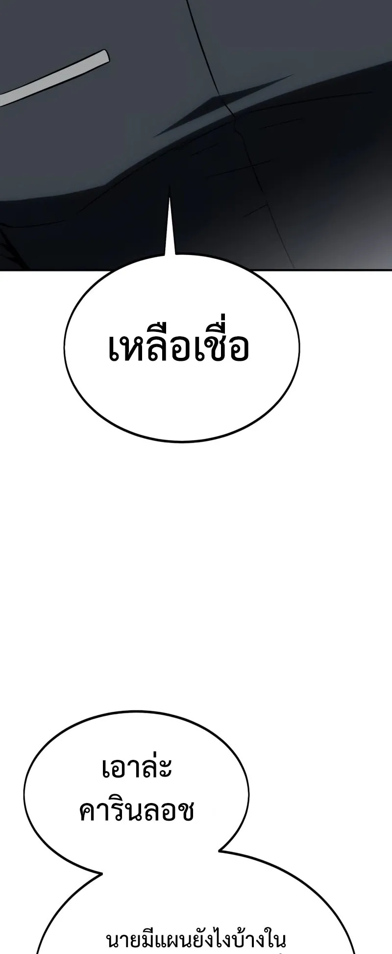 I Killed an Academy Player ตอนที่ 24 หน้า 127