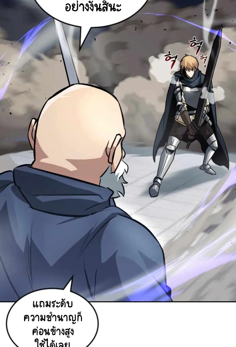 The Lazy Lord Masters the Sword ตอนที่ 45 หน้า 24