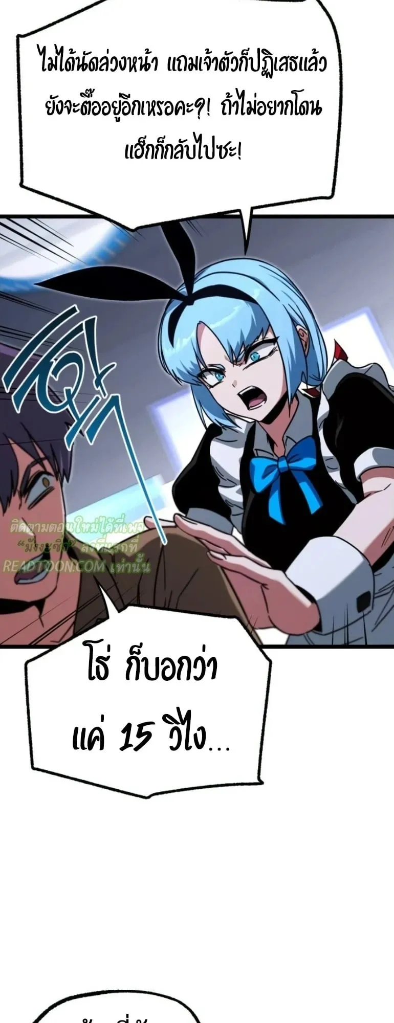 I Took Over The Academy With a Single Sashimi Knife ตอนที่ 59 หน้า 29