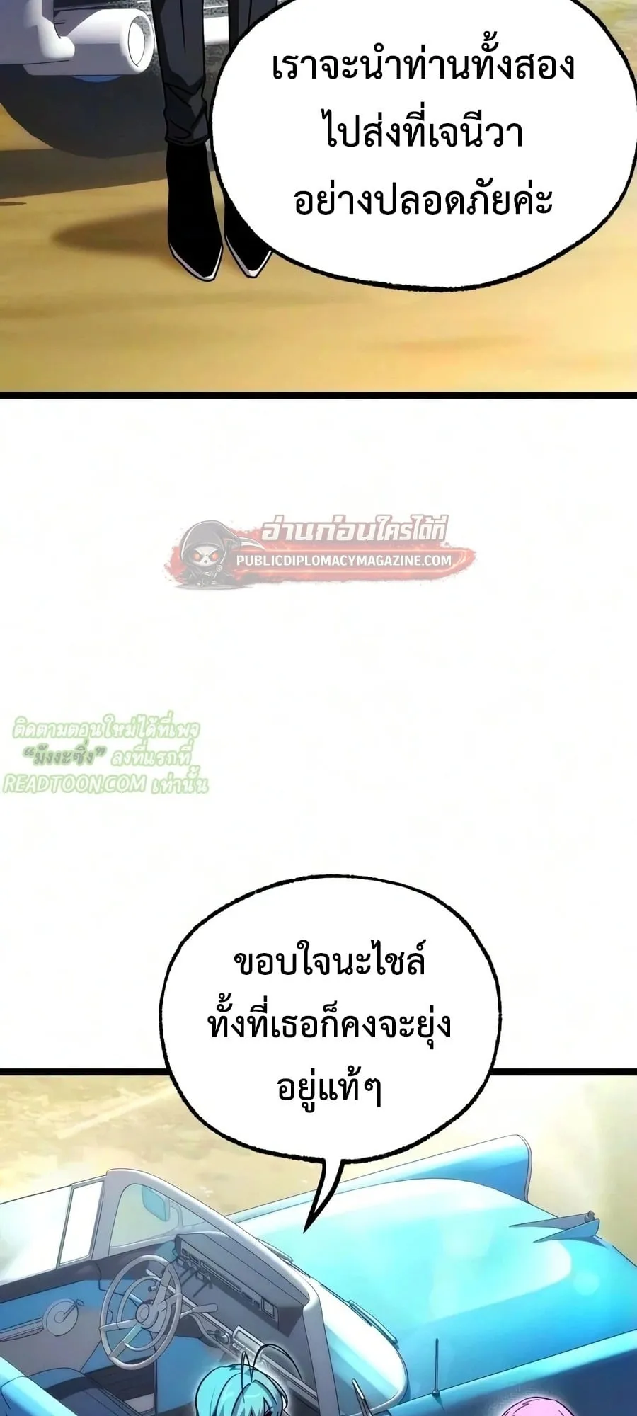 I Took Over The Academy With a Single Sashimi Knife ตอนที่ 79 หน้า 85