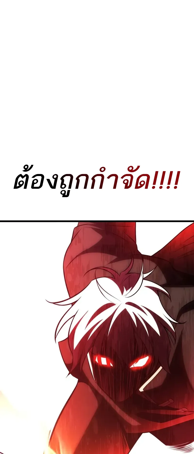 I Killed an Academy Player ตอนที่ 49 หน้า 152