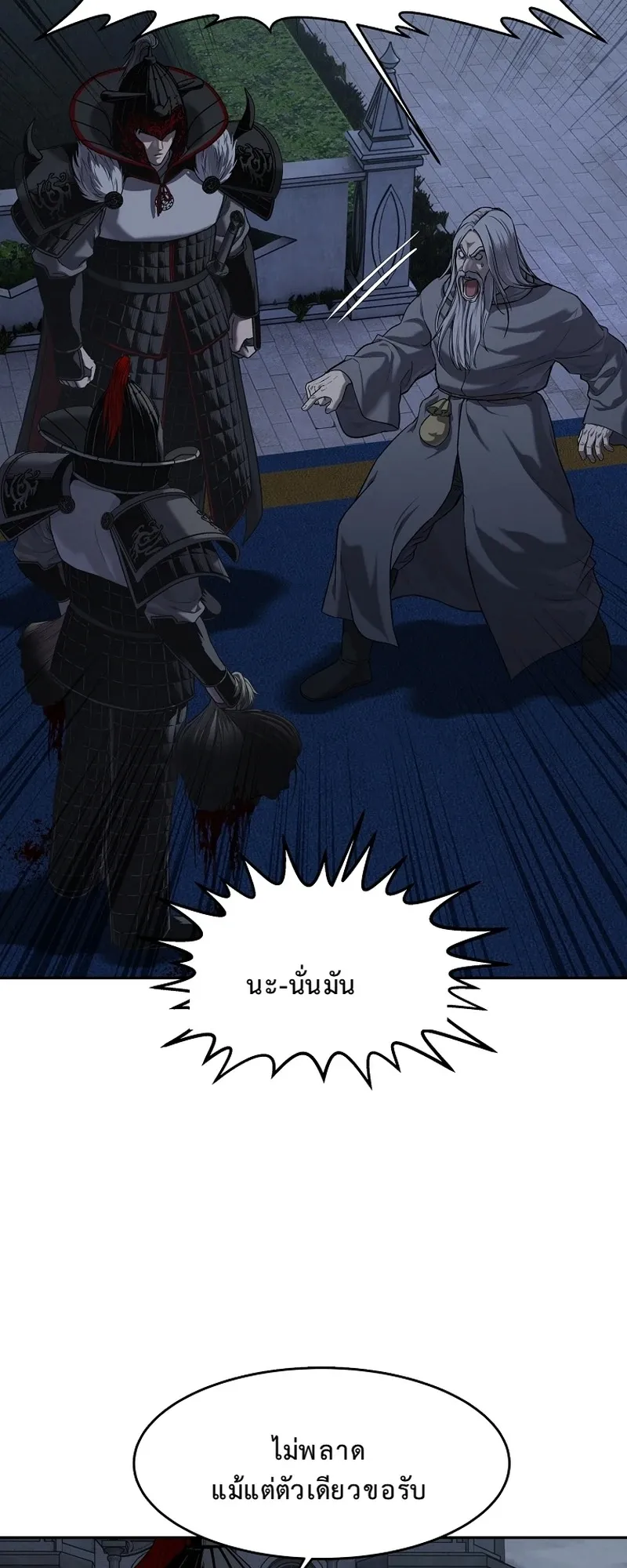 The Iron Emperor ตอนที่ 22 หน้า 30