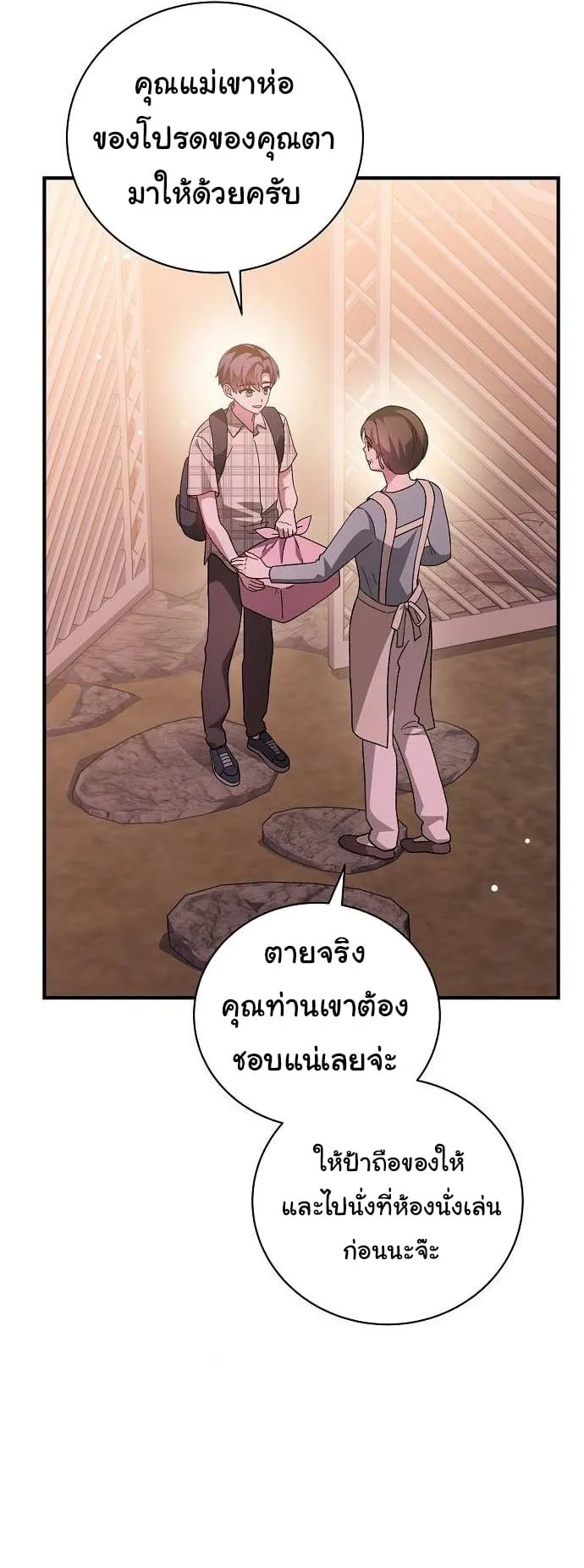 For the Musical Genius ตอนที่ 4 หน้า 15