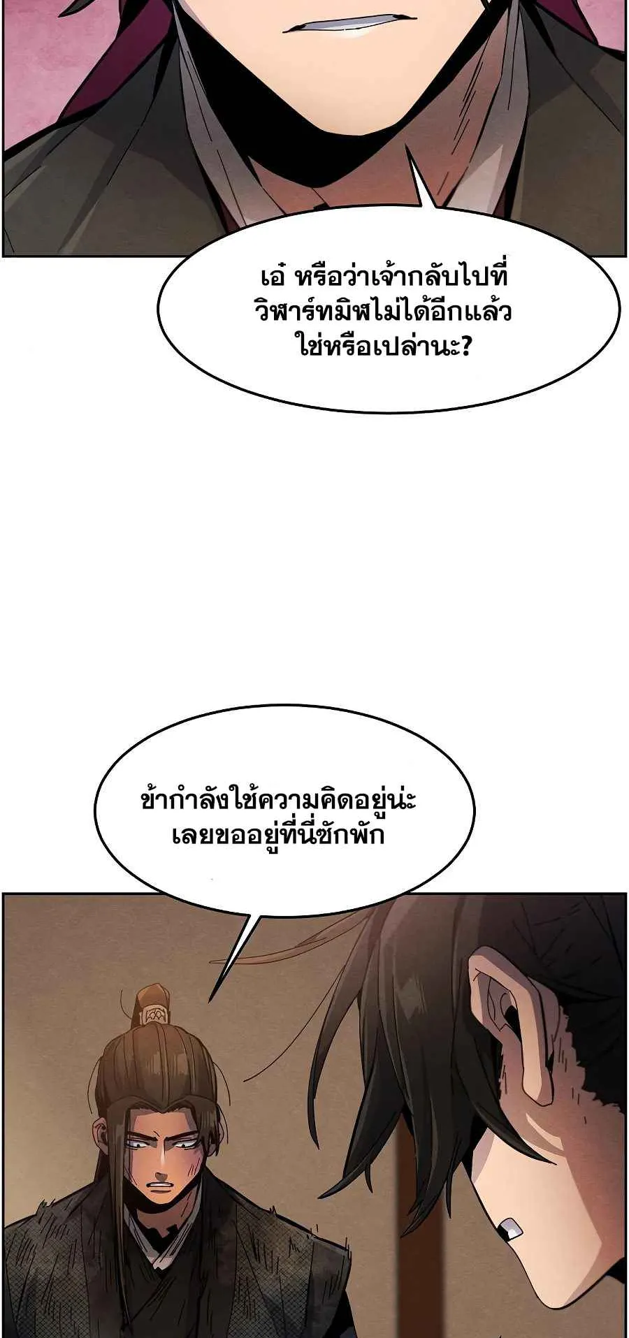 Return of the Mad Demon ตอนที่ 20 หน้า 4