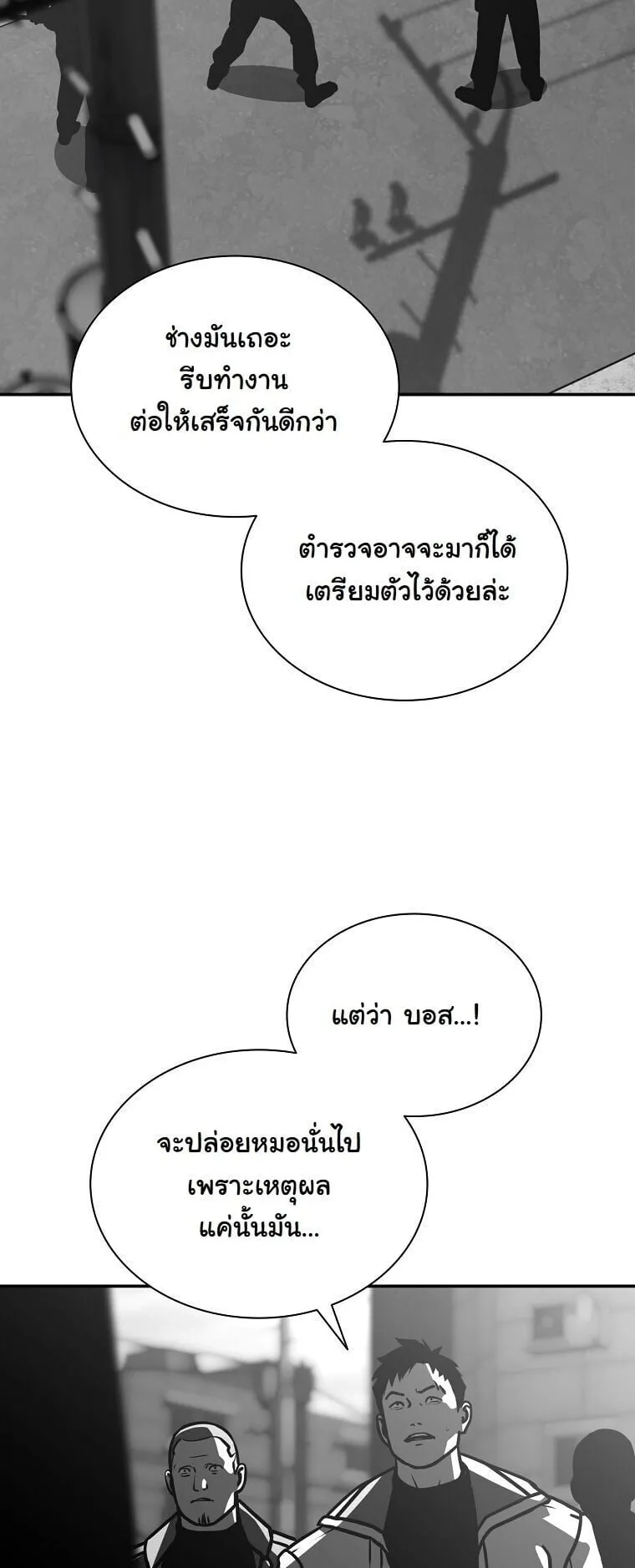 Chronicles of the Moonlit Night ตอนที่ 31 หน้า 58
