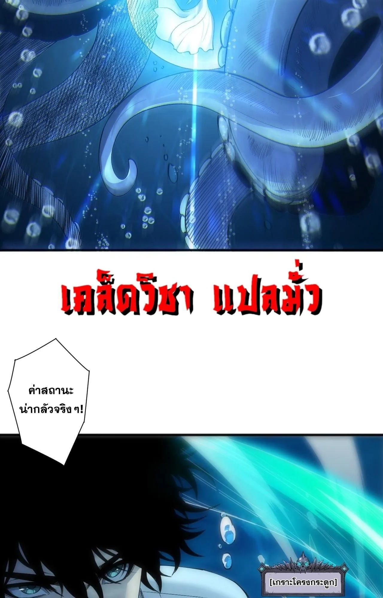 Disastrous Necromancer ตอนที่ 273 หน้า 68