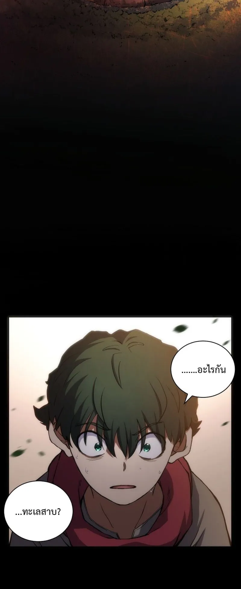 Wild Ranker ตอนที่ 1 หน้า 89