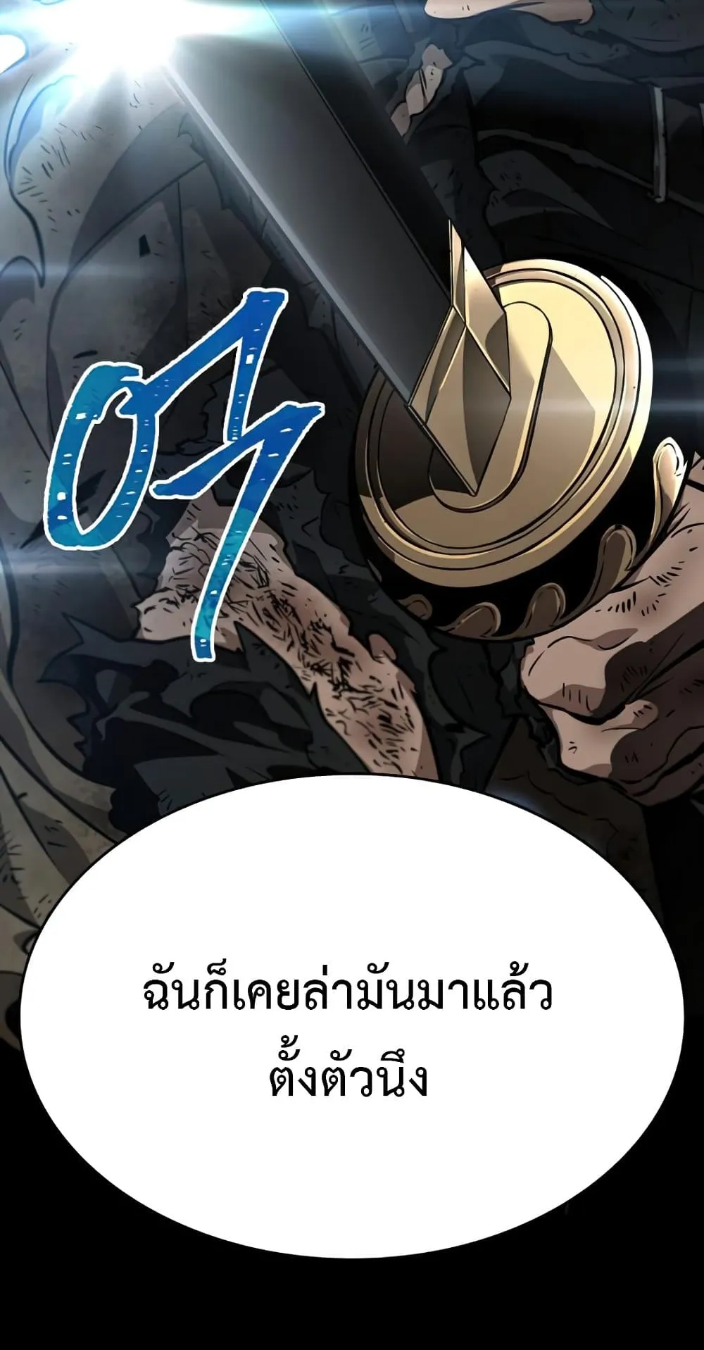 The World After the end ตอนที่ 6 หน้า 37