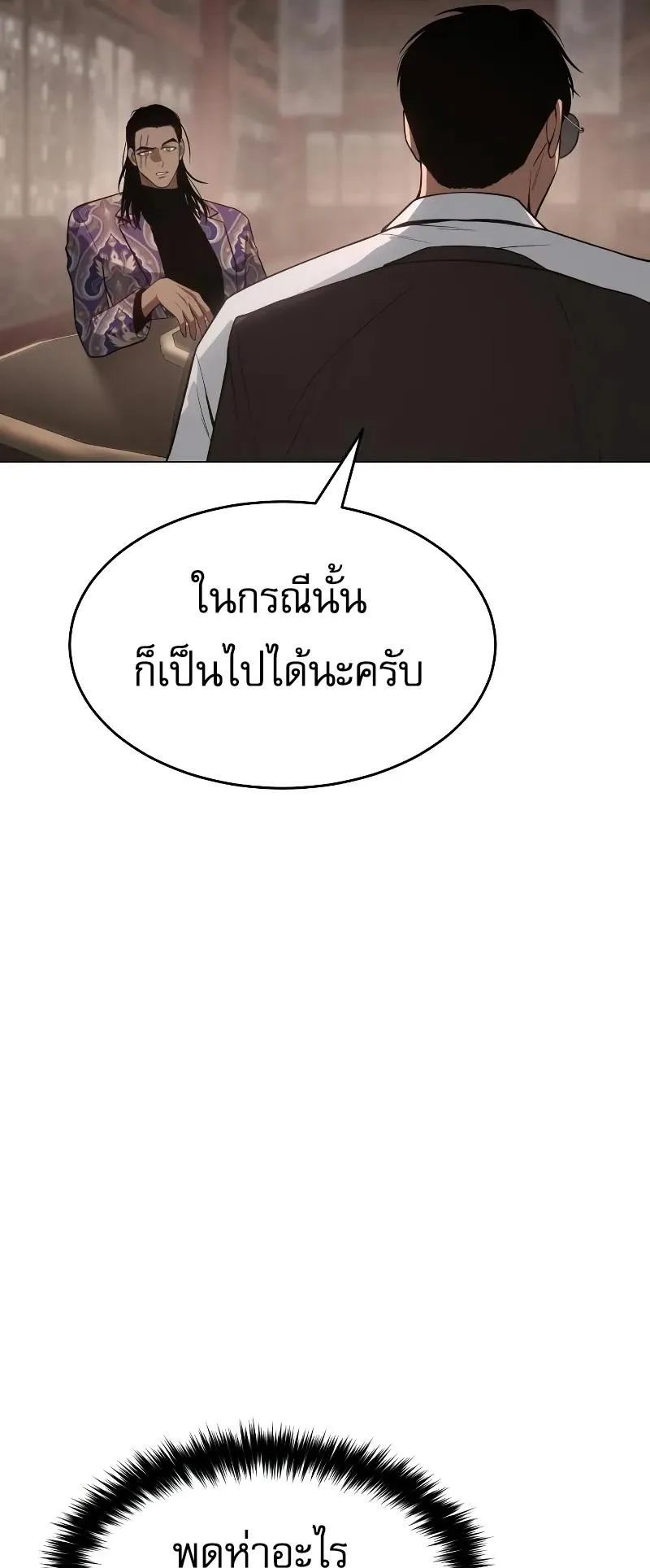 Baek XX ตอนที่ 36 หน้า 19