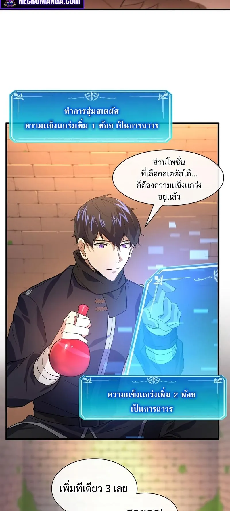 Level Up with Skills ตอนที่ 14 หน้า 56