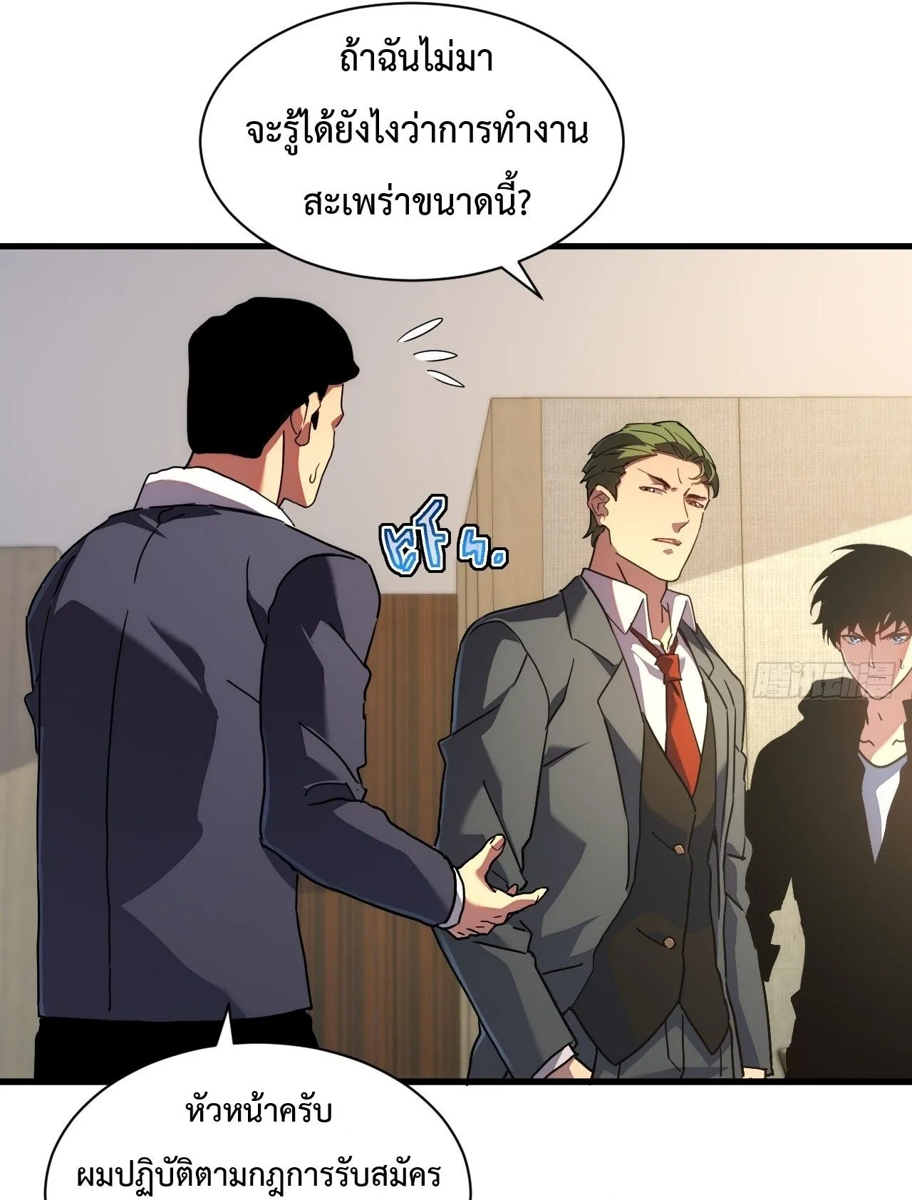 Axe God Path of Invincibility ตอนที่ 16 หน้า 9