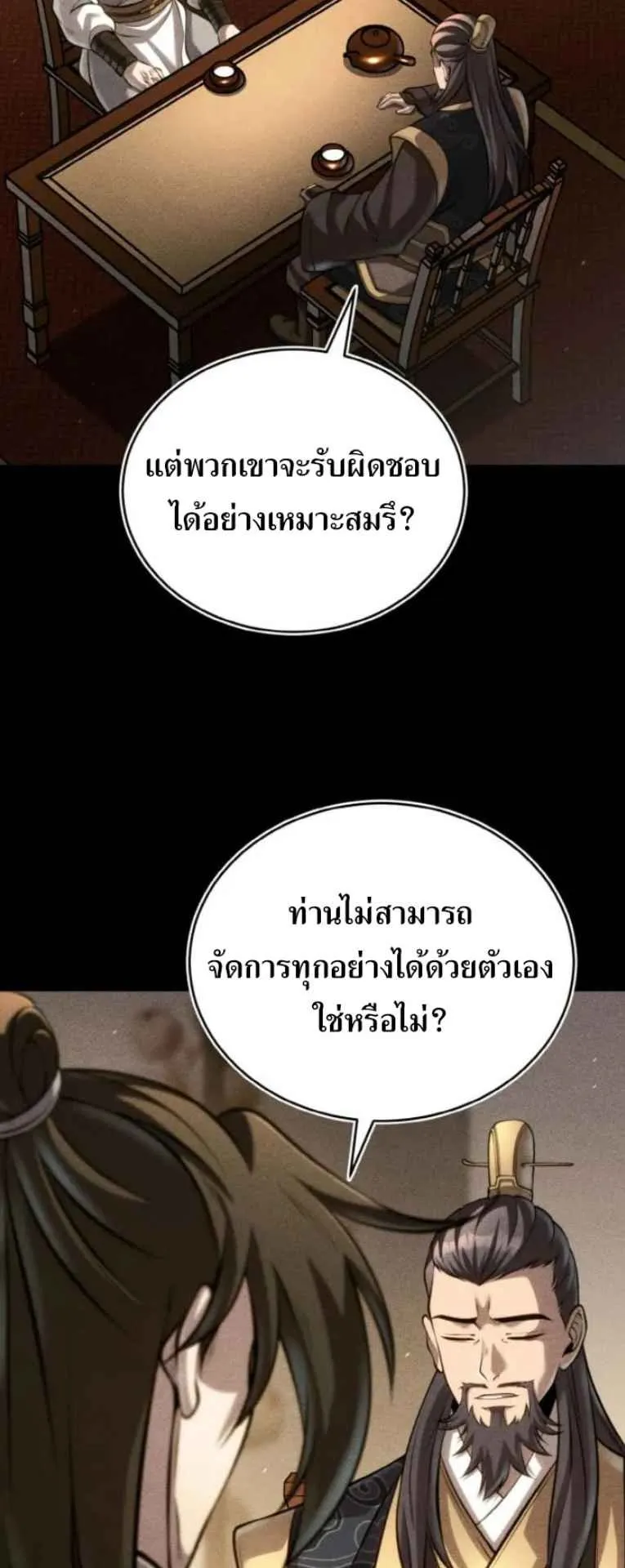 I Become the Youngest Disciple of the Martial Arts Leader ตอนที่ 29 หน้า 57
