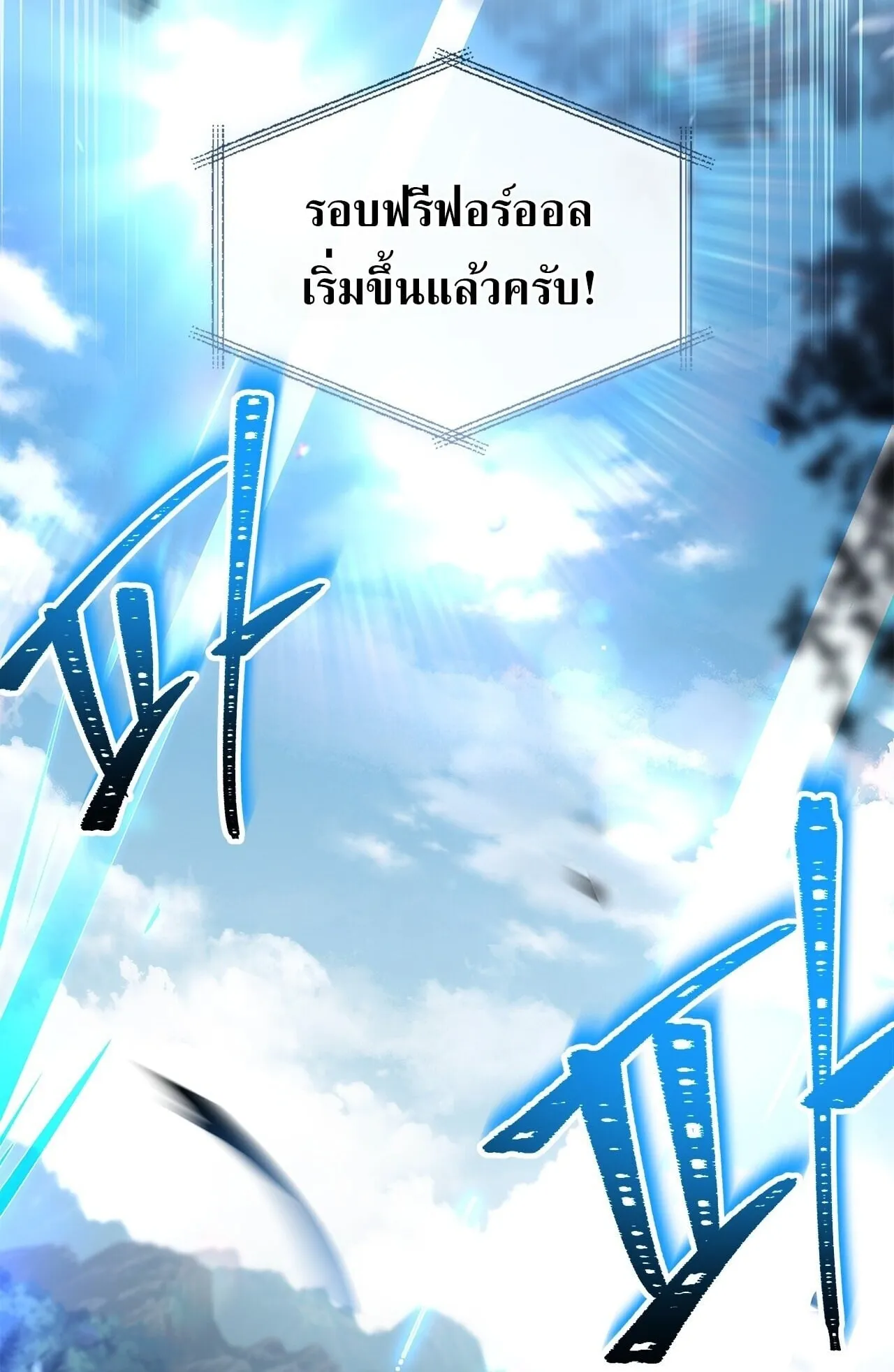 Only I Have an EX-Grade Summon ตอนที่ 37 หน้า 60