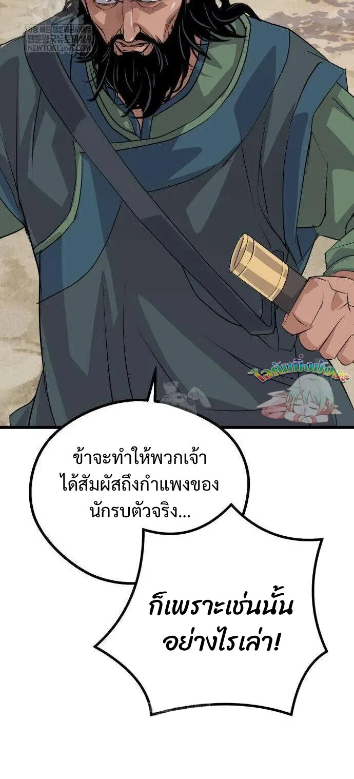 Becoming the Cheon Clan’s Mad Dog ตอนที่ 11 หน้า 16