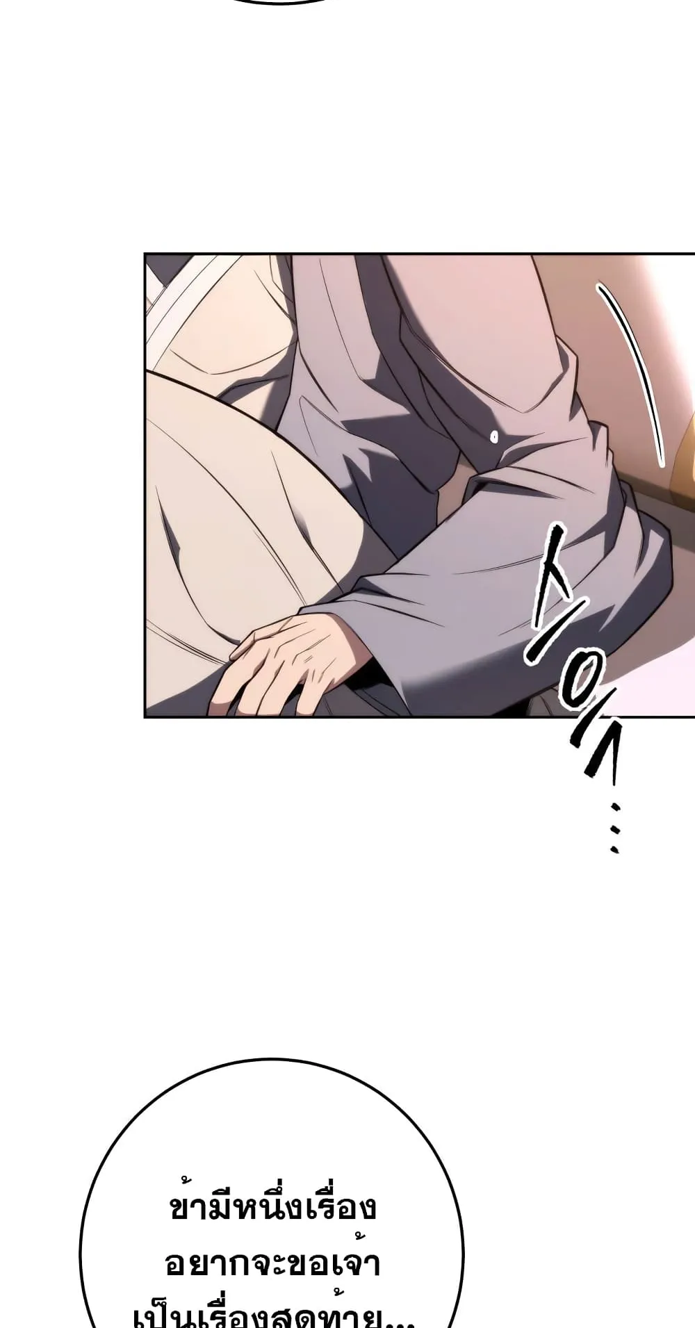Heavenly Inquisition Sword ตอนที่ 3 หน้า 36