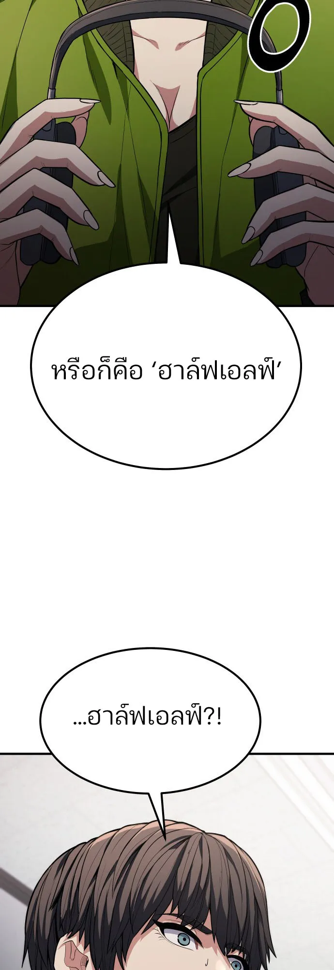 Expelled Hero Is Too Strong ตอนที่ 1 หน้า 134