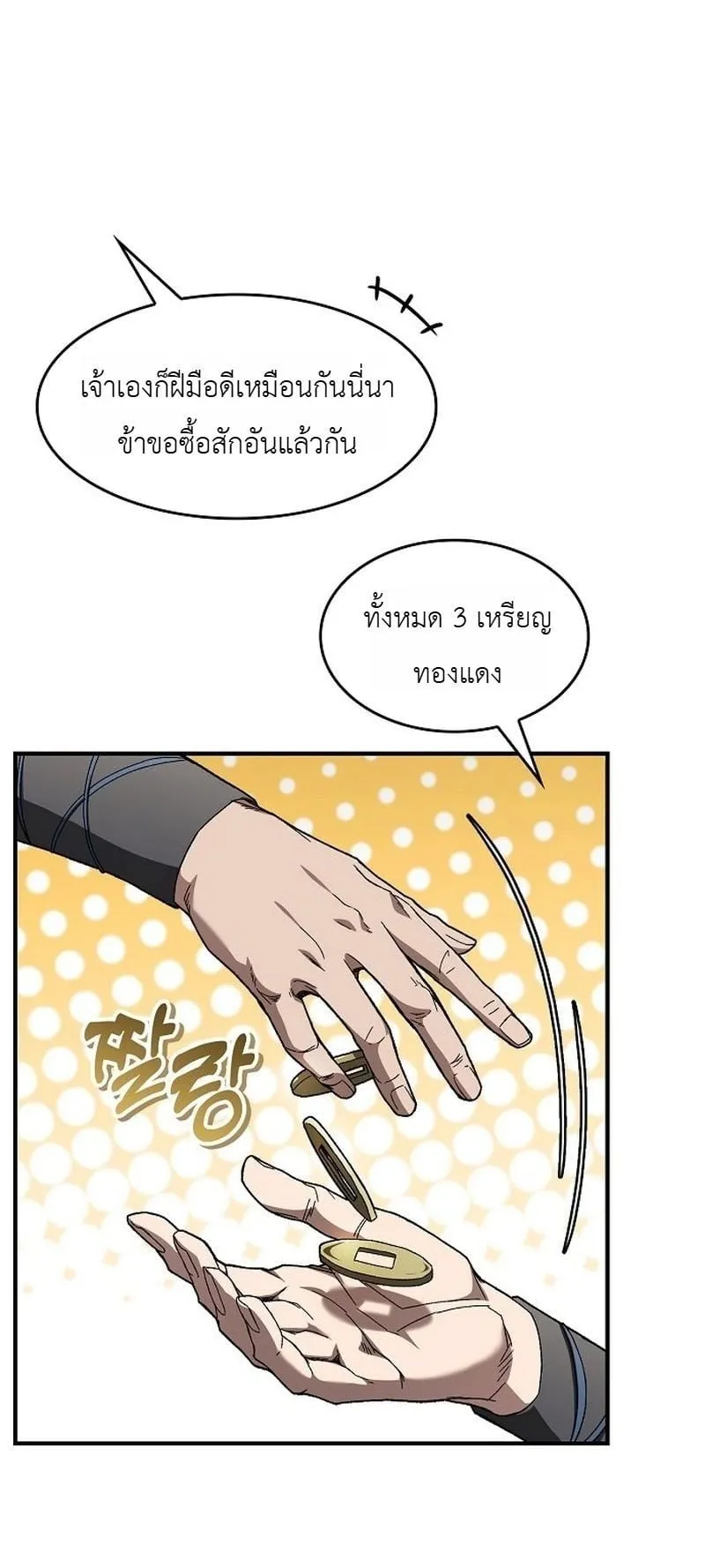 Pay-to-Win Martial God ตอนที่ 1 หน้า 95