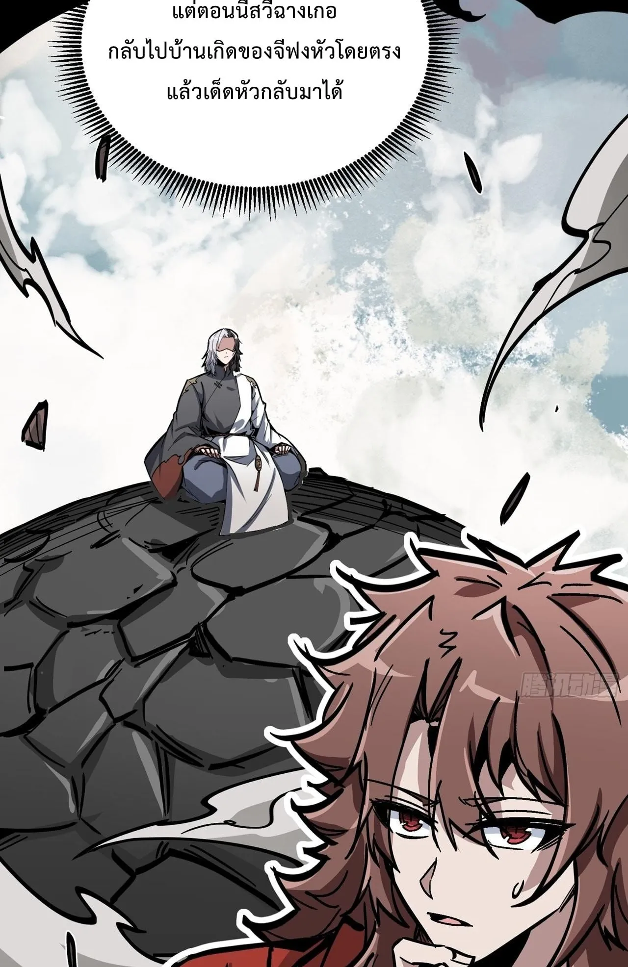 Immortal Fairy, Please Listen to My Explanation ตอนที่ 14 หน้า 61