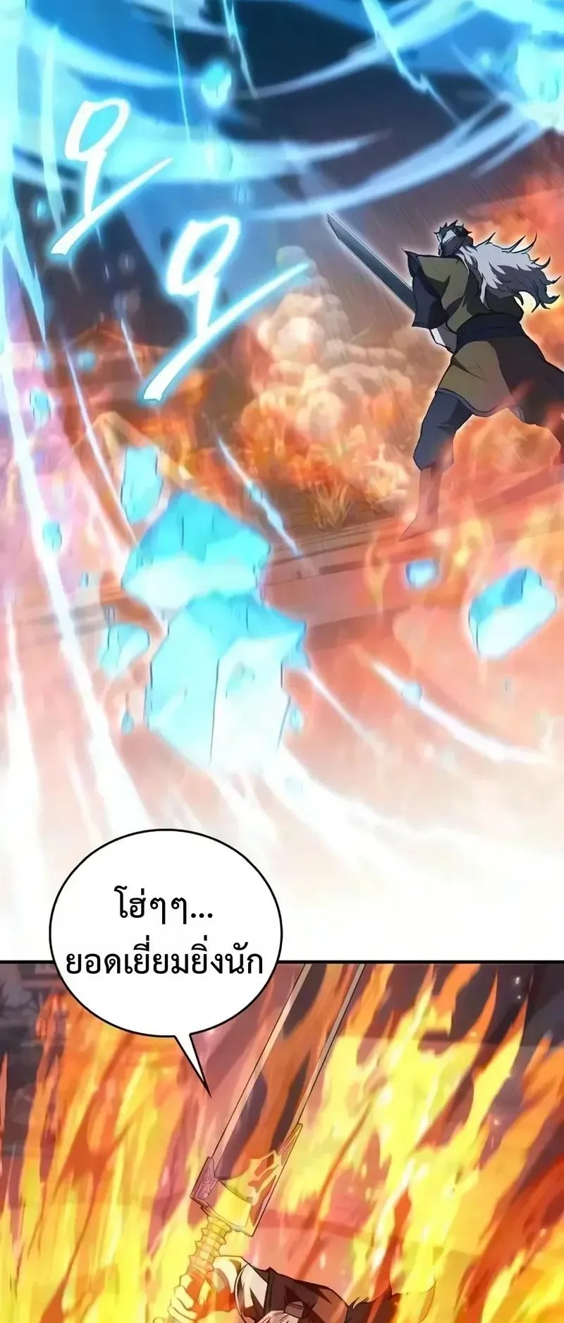 The Demonic Cult Instructor Returns ตอนที่ 58 หน้า 10