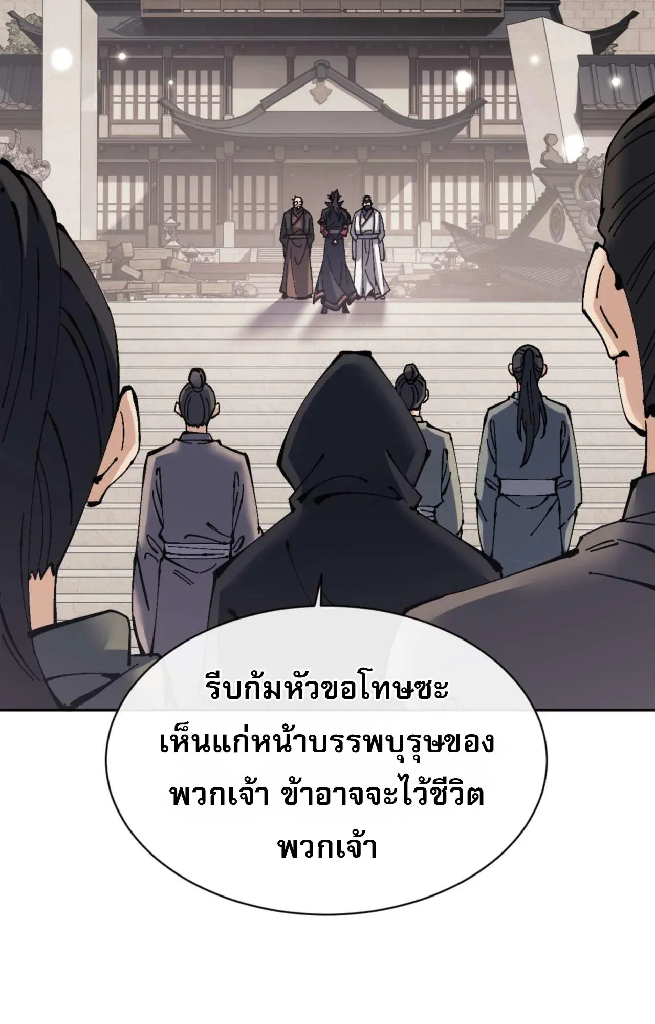 Devious Son of Heaven ตอนที่ 112 หน้า 7