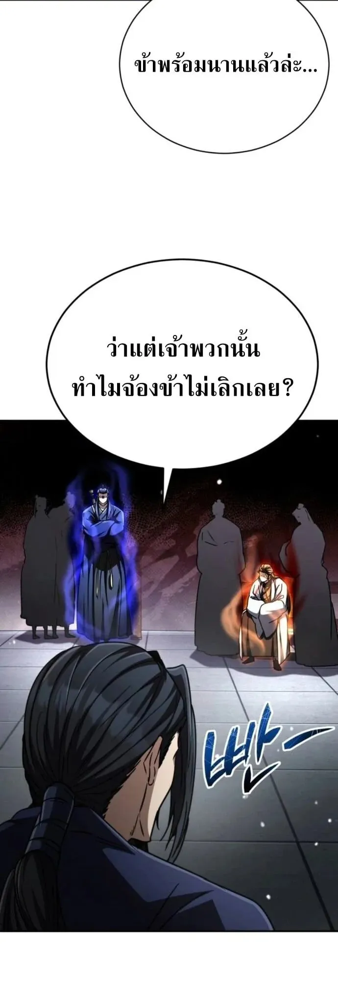 Reincarnation of the Fist King ตอนที่ 29 หน้า 41
