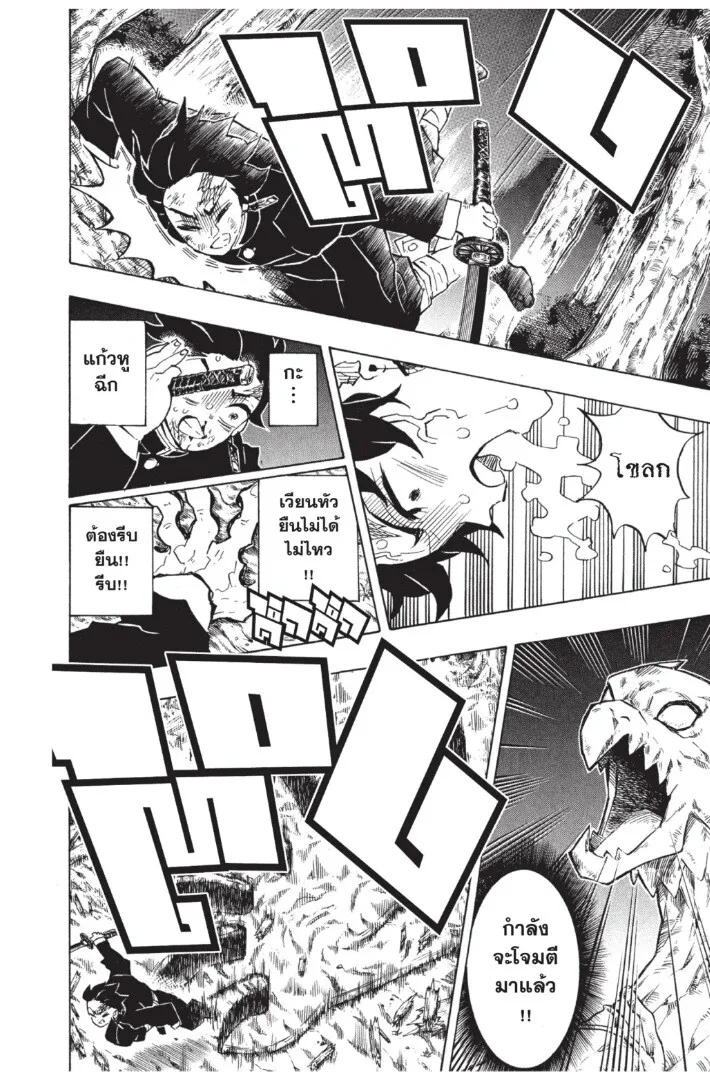 Kimetsu no yaiba ตอนที่ 116 หน้า 138