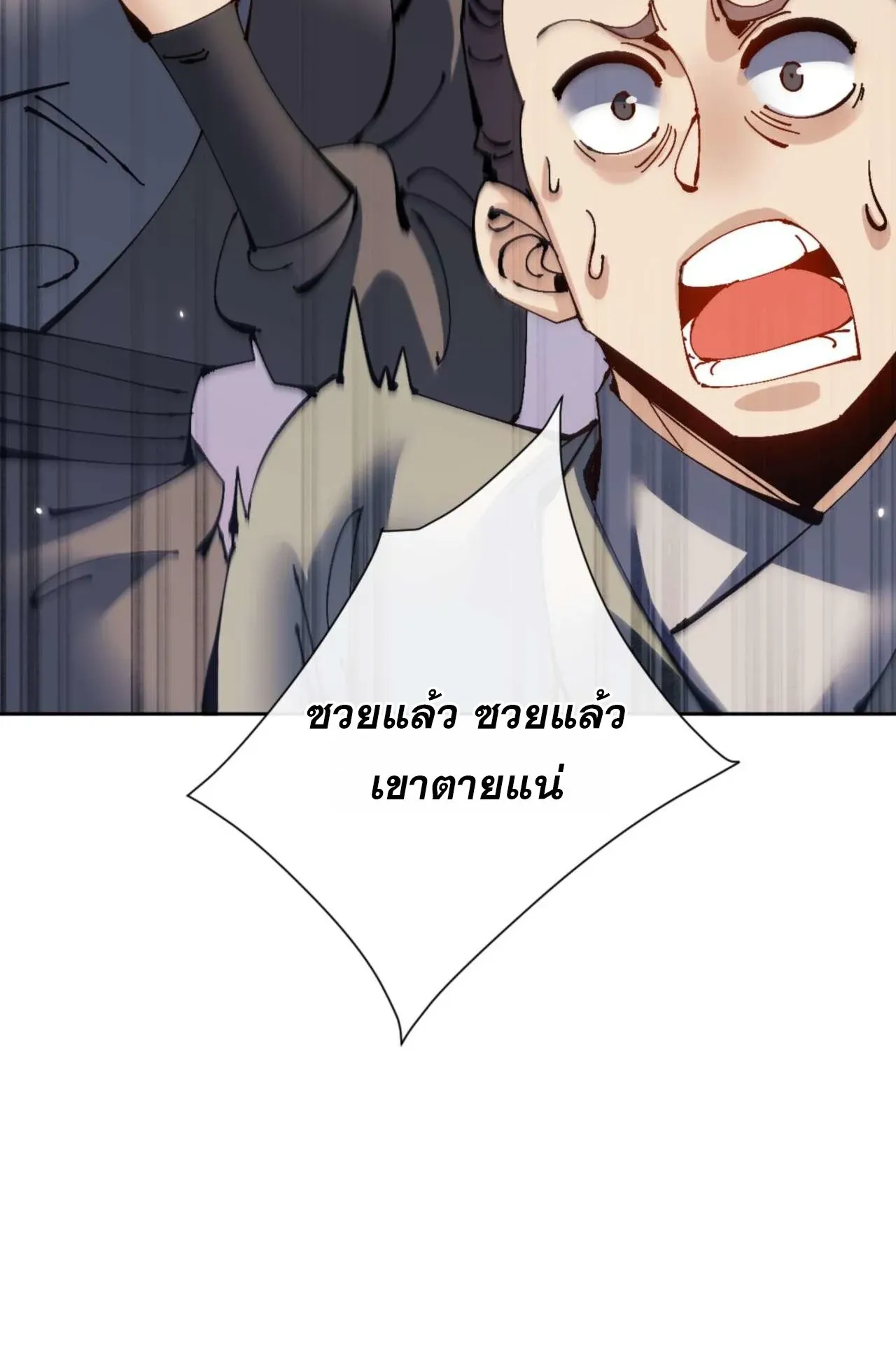 Devious Son of Heaven ตอนที่ 111 หน้า 80