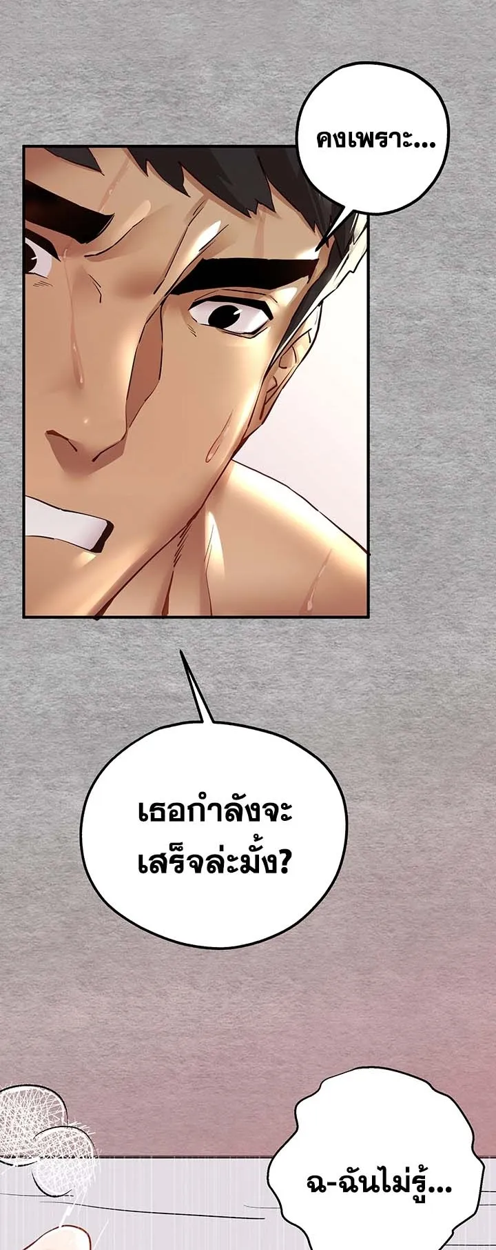 I Have To Sleep With A Stranger ตอนที่ 2 หน้า 63